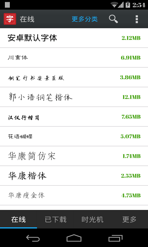 阅读星安卓版字体字体管家85下载