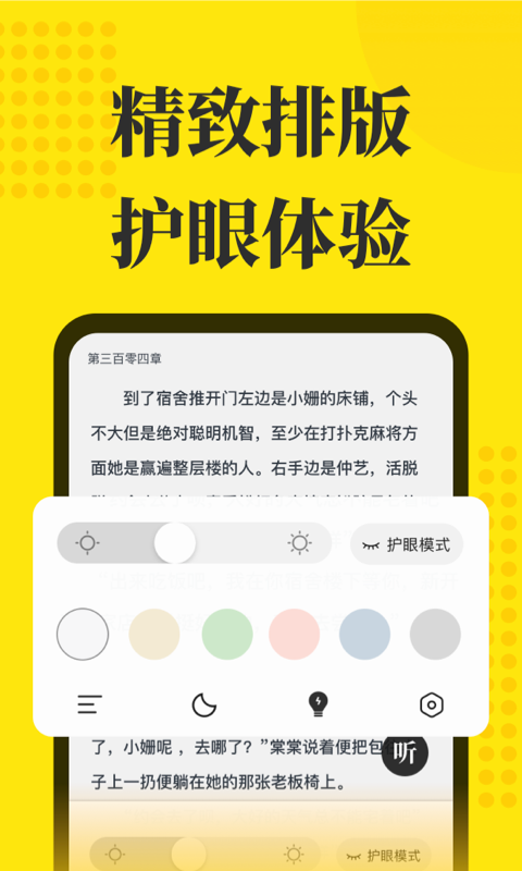 阅读星安卓版字体字体管家85下载-第2张图片-太平洋在线下载