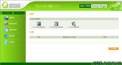 包含vpn广播到客户端的词条
