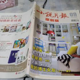 小说月报客户端小说月报期刊免费阅读-第2张图片-太平洋在线下载
