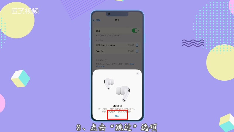 耳机弹窗教程苹果版耳机弹窗动画视频素材