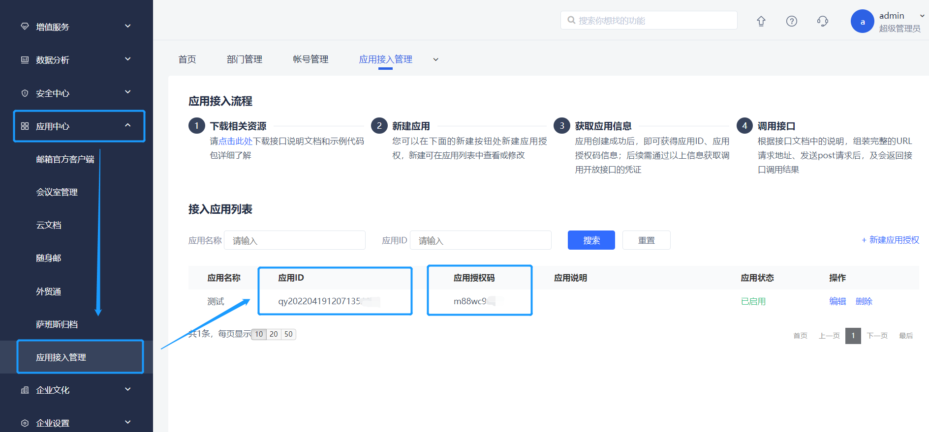 网易客户端专属授权网易邮箱客户端授权码