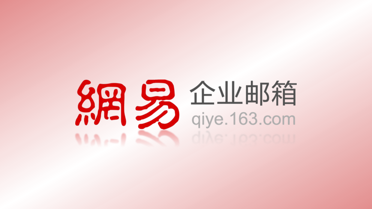 网易邮箱助手客户端网易邮箱大师官网入口-第2张图片-太平洋在线下载