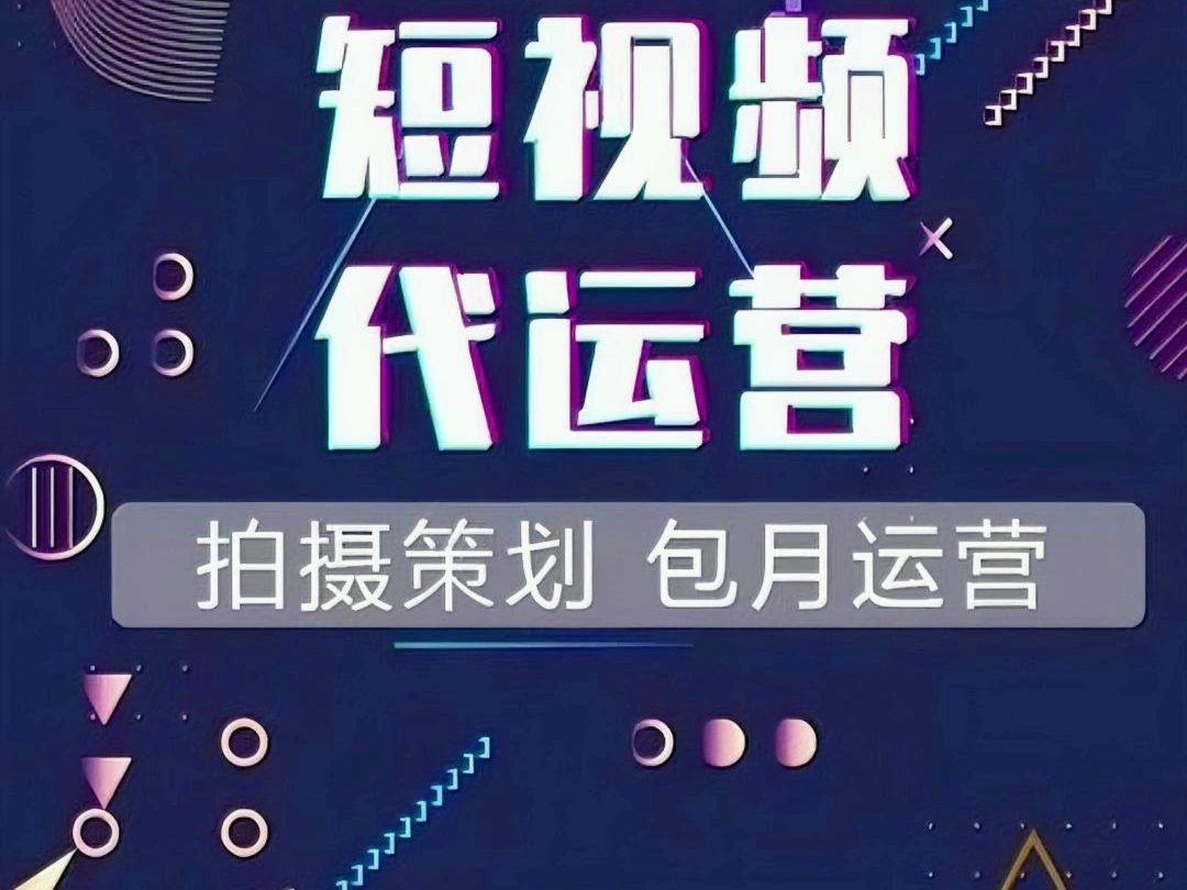 短视频客户端运营短视频内容如何运营