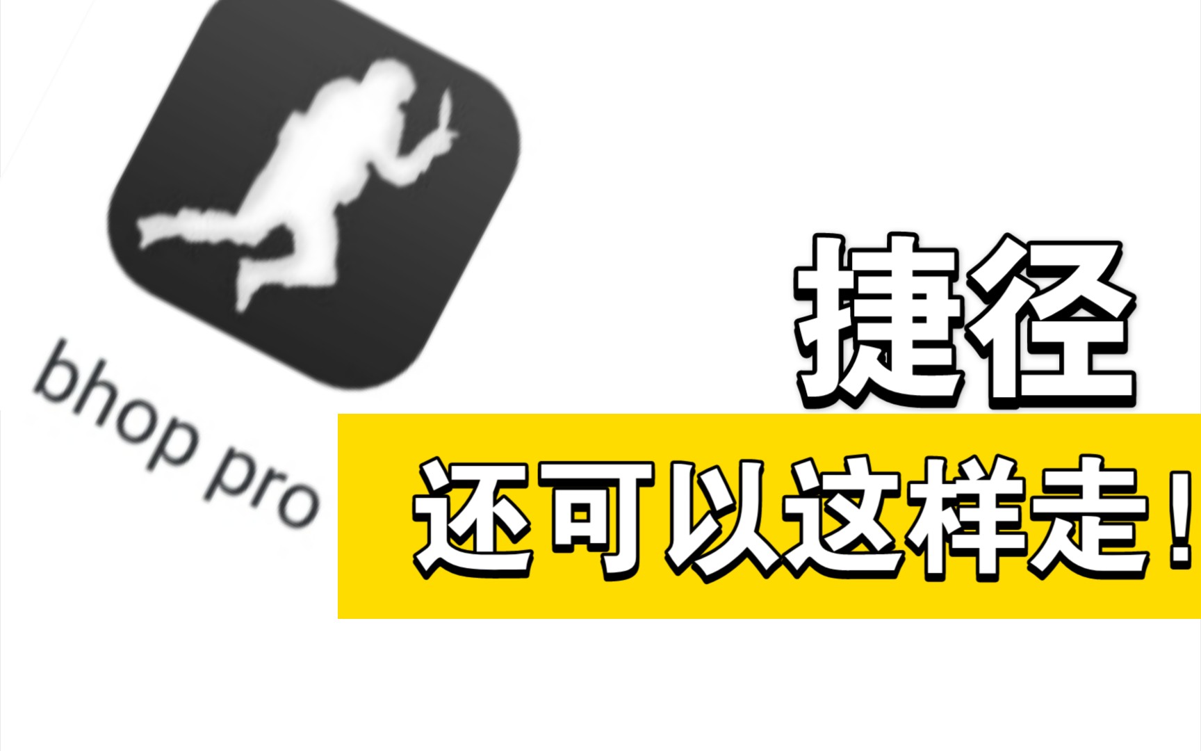 bhoppro安卓版怎么下载bhoppro官方版下载中文版-第2张图片-太平洋在线下载