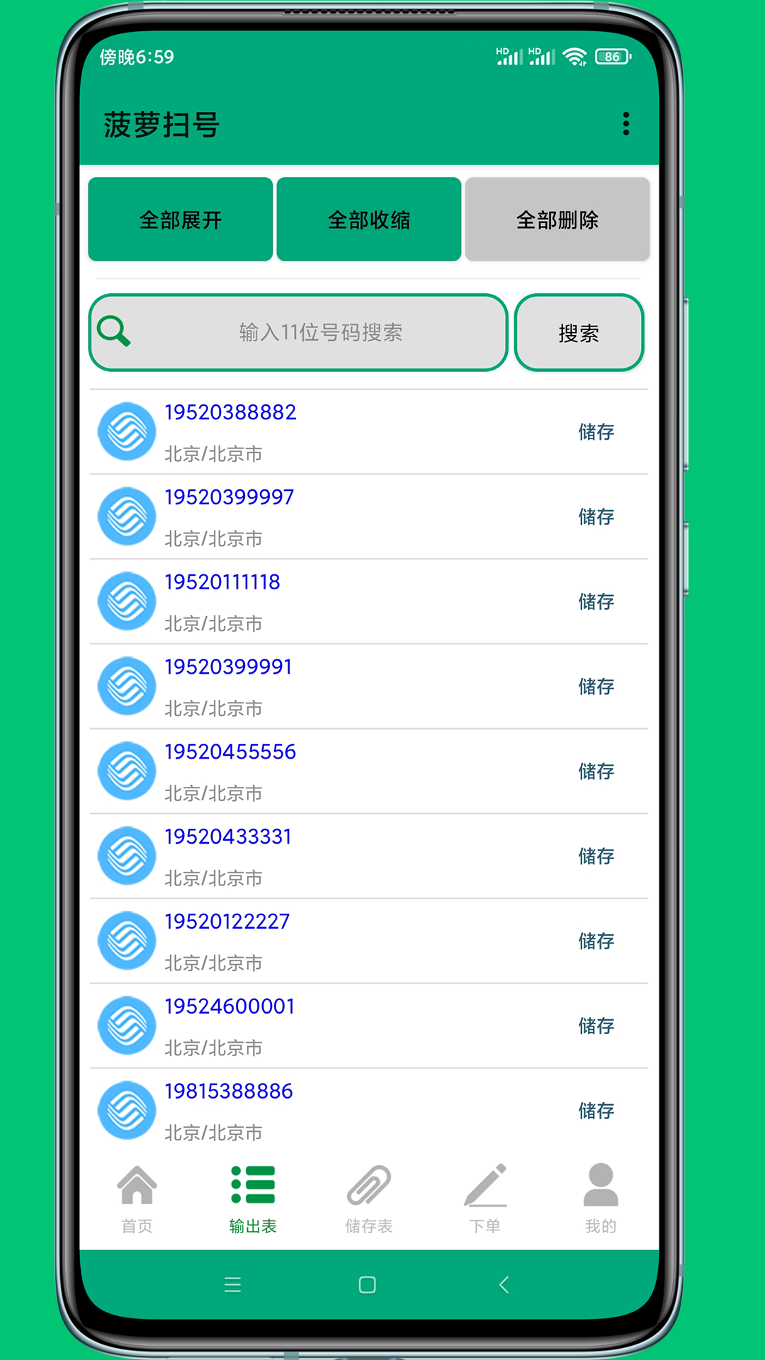 扫号手机版安卓手机改串号软件