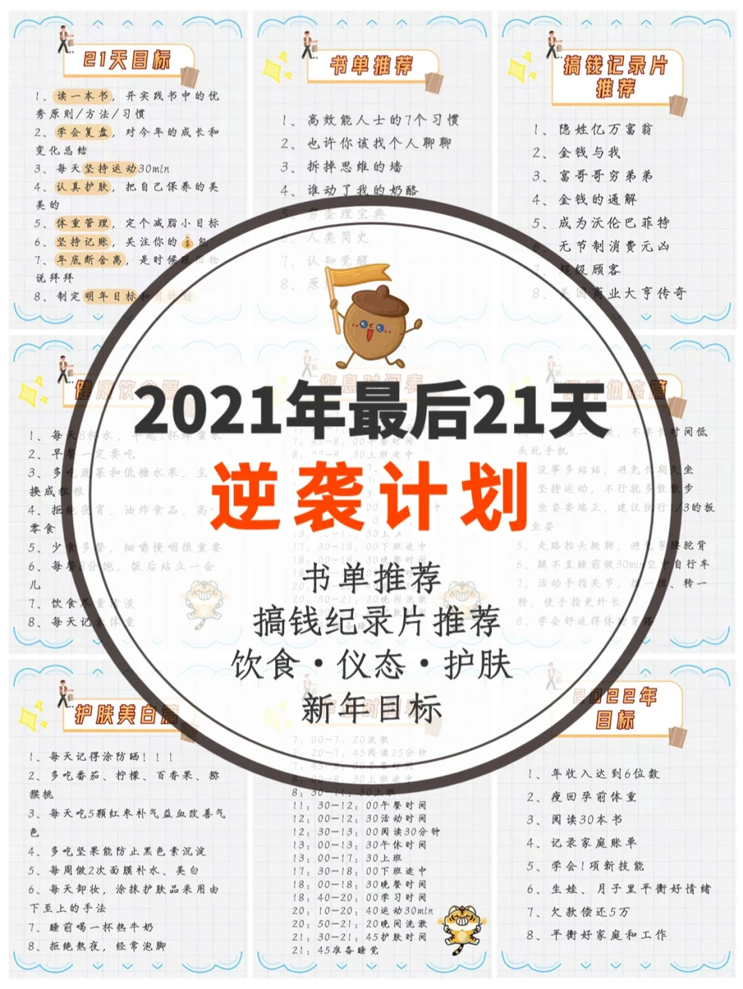 逆袭计划客户端怎么下载宝宝计划客户端官网电脑版下载