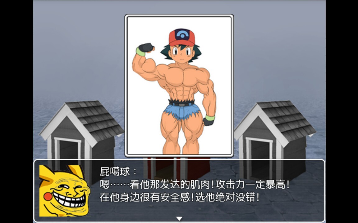 口袋人类手机版宝可梦绅士版破解版-第2张图片-太平洋在线下载