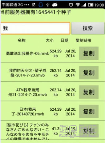 超级搜索神器手机版p2p种子搜索神器35绿色版