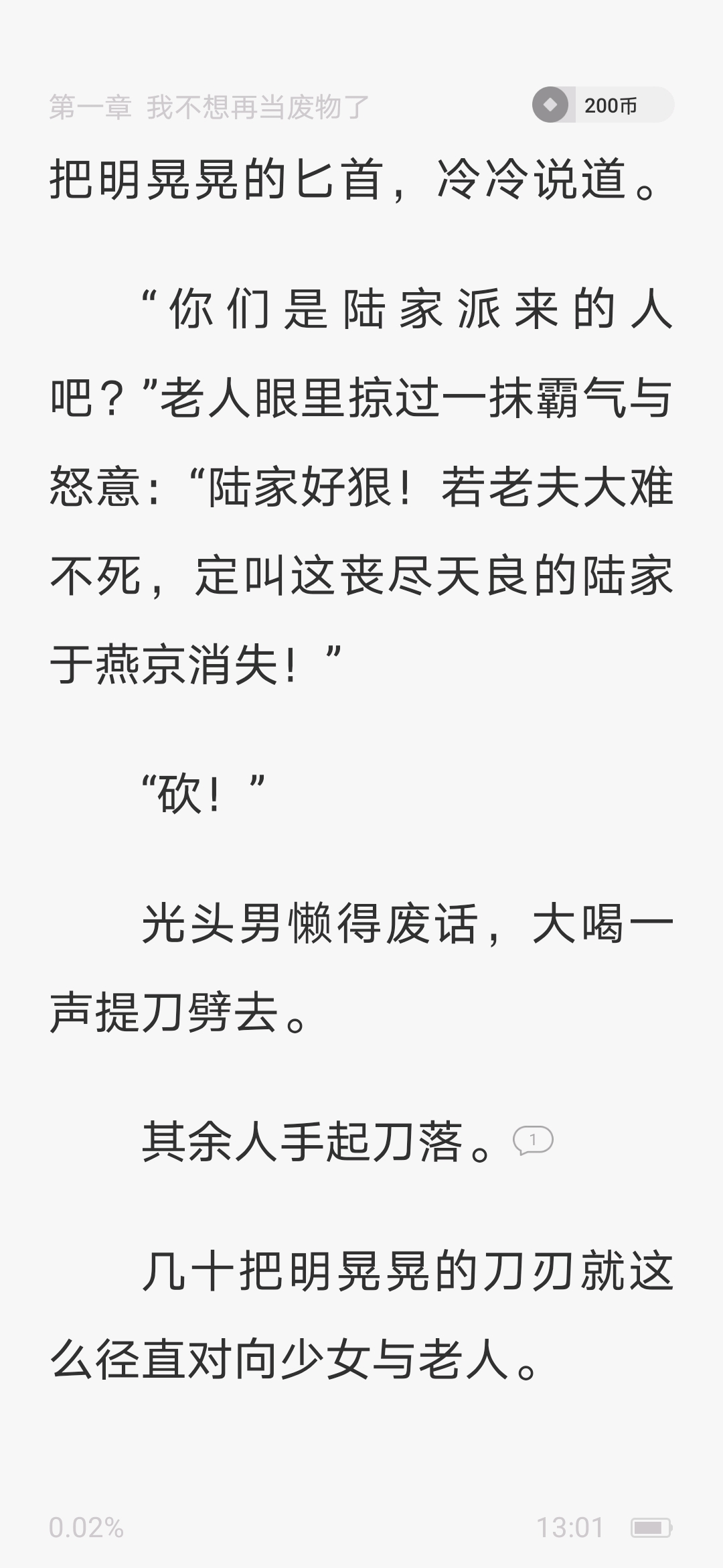 天天小说手机版天天中文小说网免费全文阅读-第2张图片-太平洋在线下载