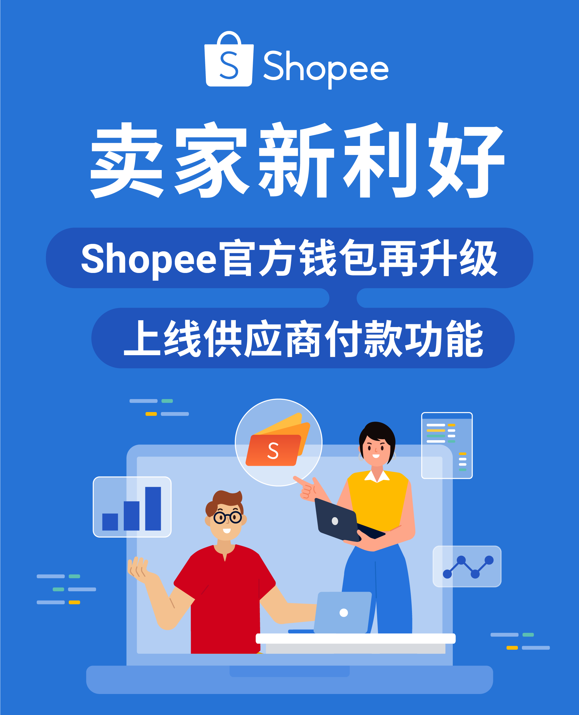 shopee的客户端虾皮shopee官网下载电脑版