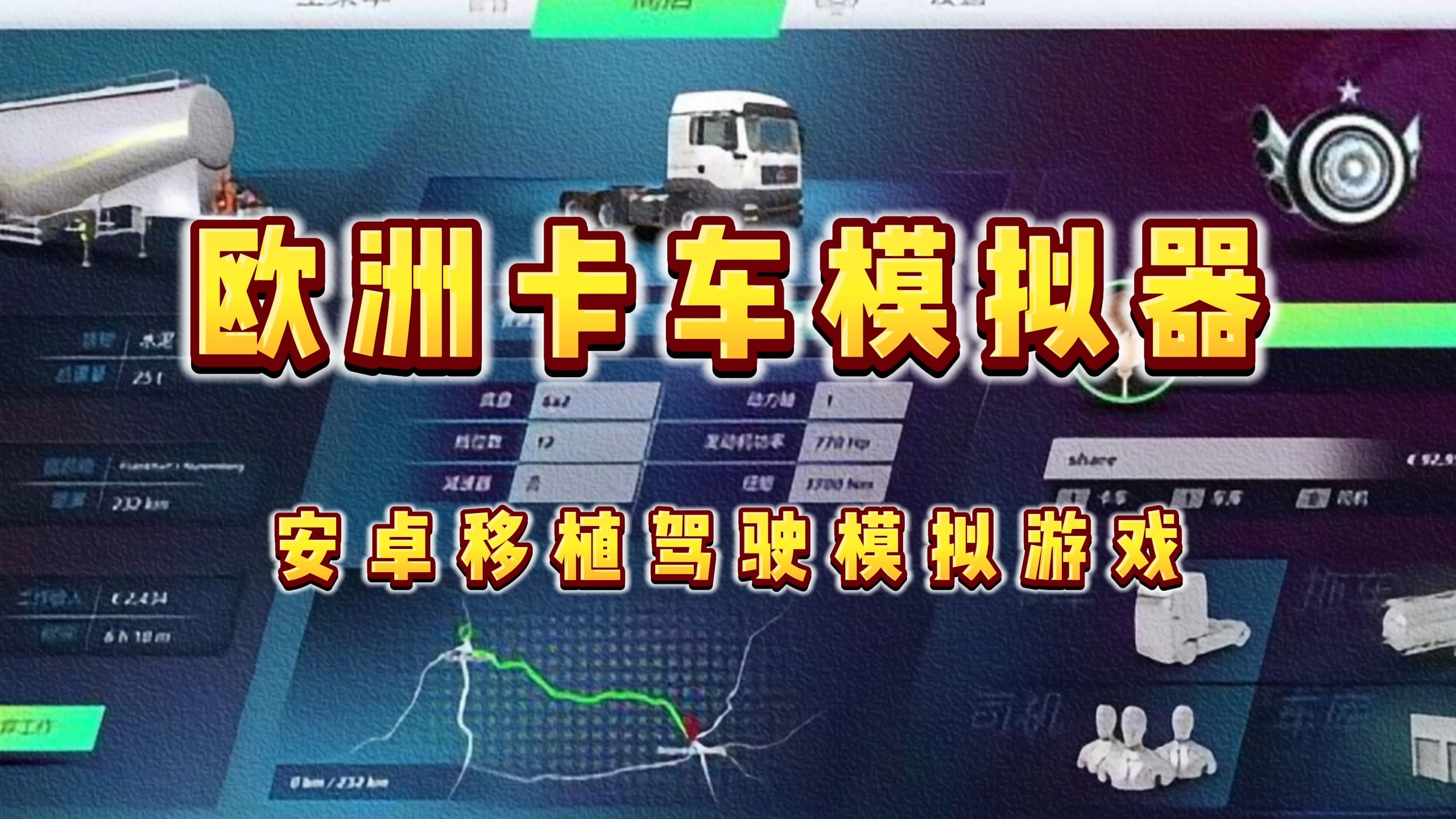 澳洲卡车安卓版澳洲中文广播安卓版下载