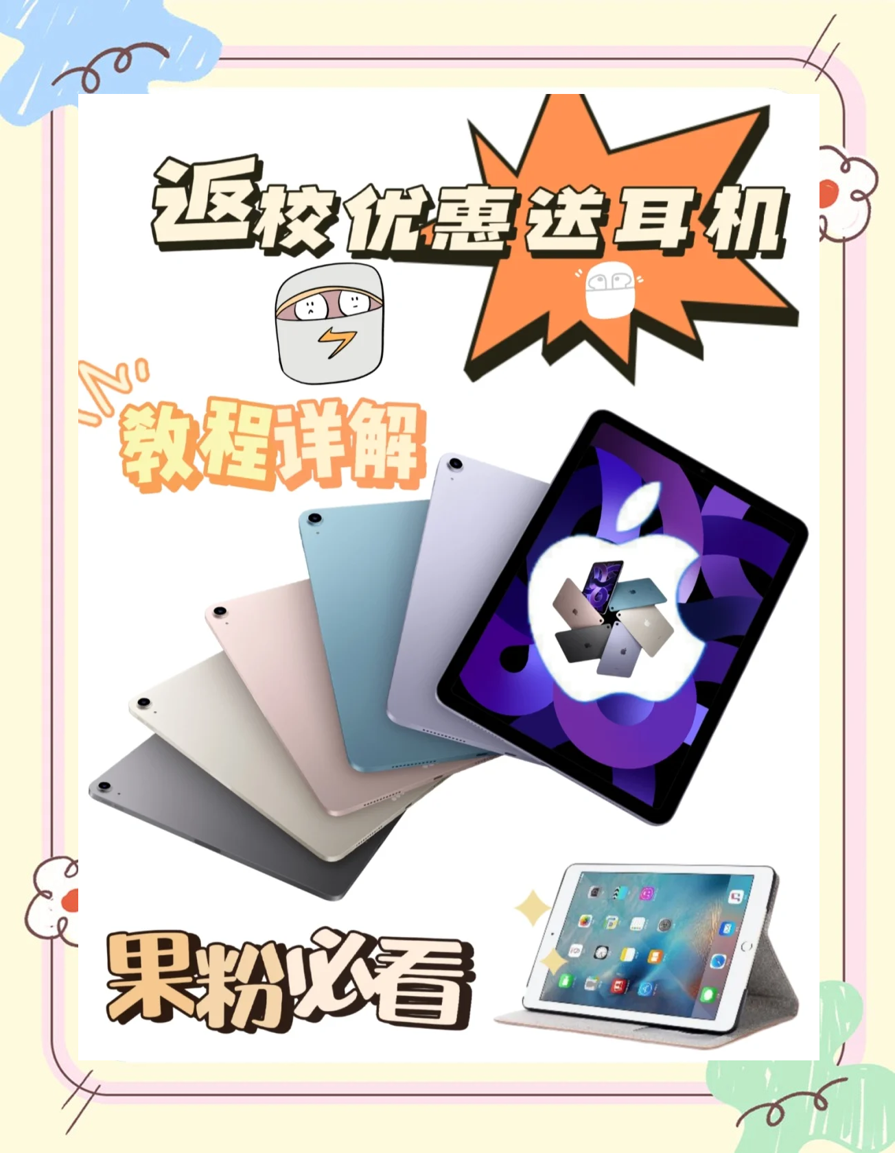 苹果怕教育版苹果官网教育版