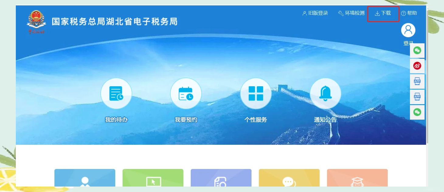 单位社保客户端APP单位社保费管理客户端app