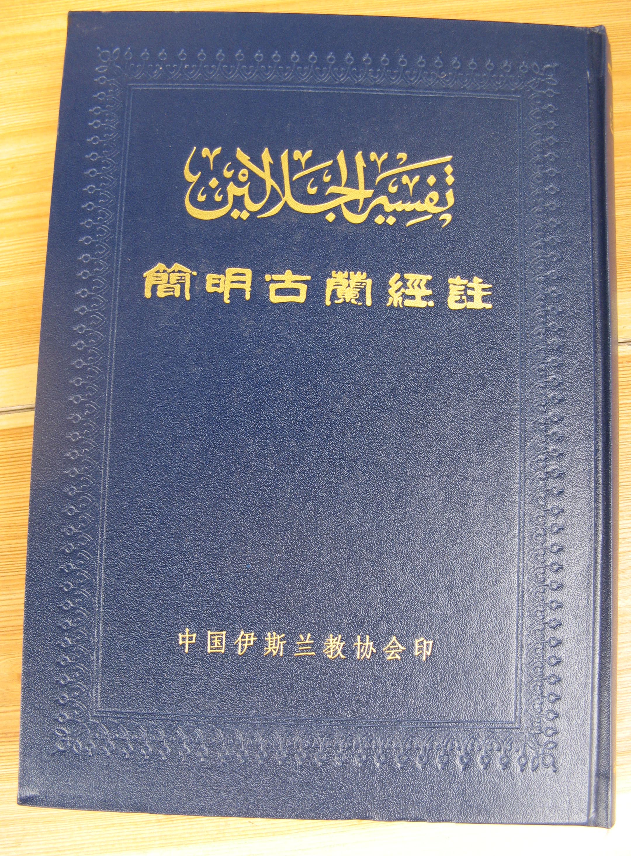 爱古兰经手机版下载爱古兰中文版免费下载安装-第2张图片-太平洋在线下载