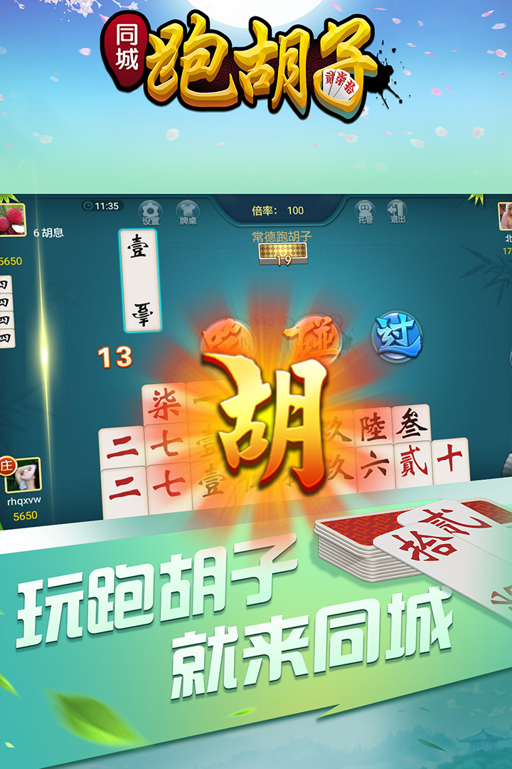同城扯胡子手机版下载同城跑胡子下载79版