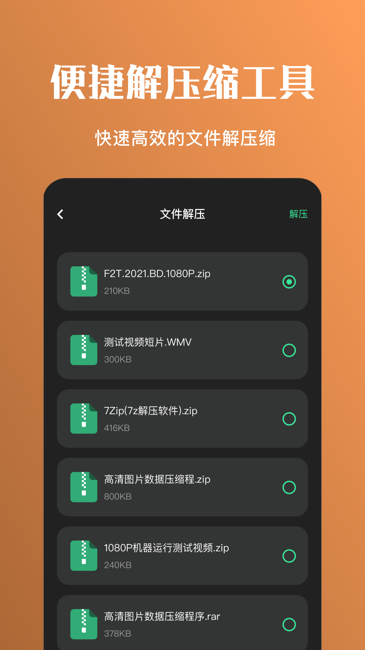 解压缩安卓版压缩包解压安卓-第2张图片-太平洋在线下载
