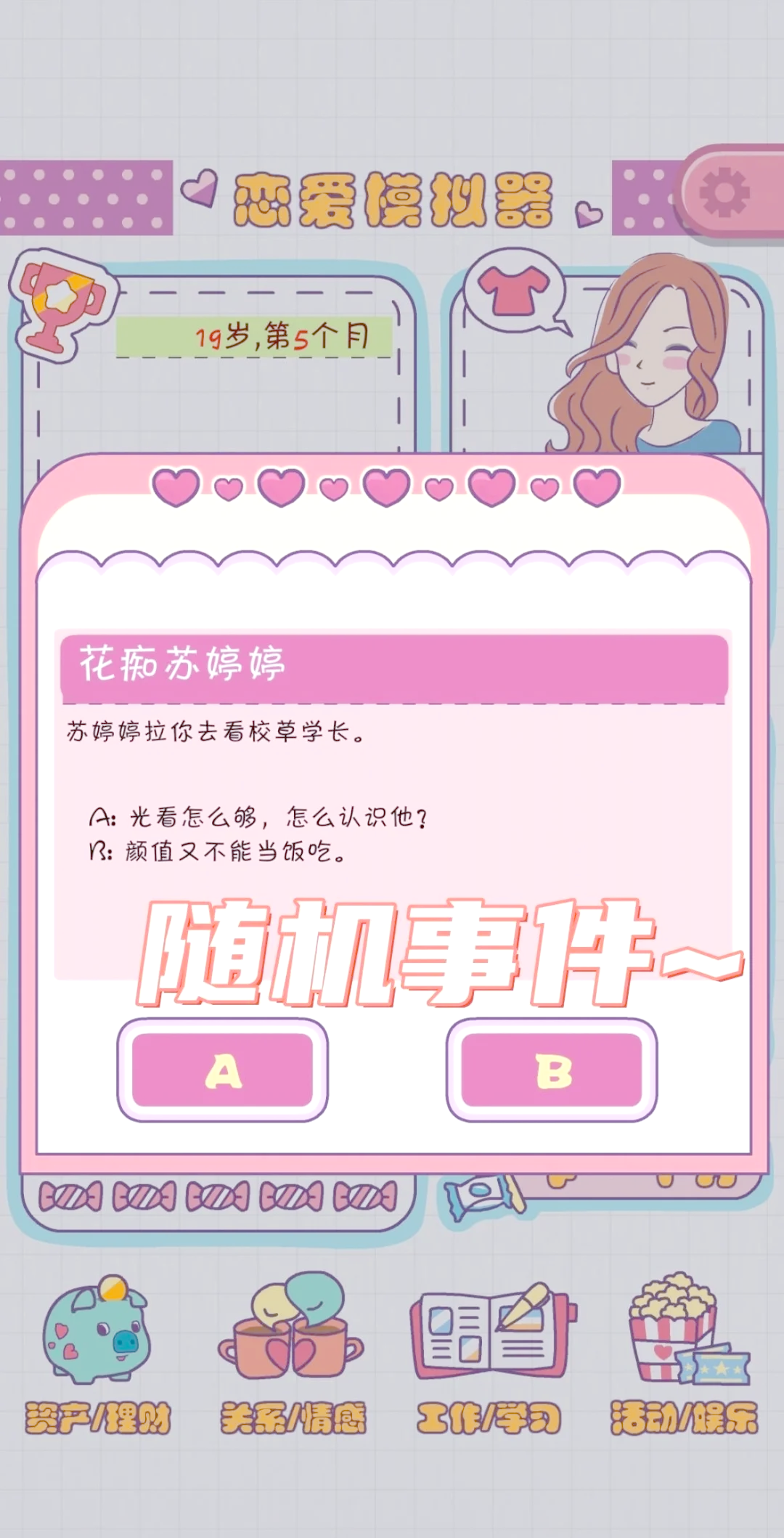 恋爱模拟苹果版恋爱话术库免费版苹果版