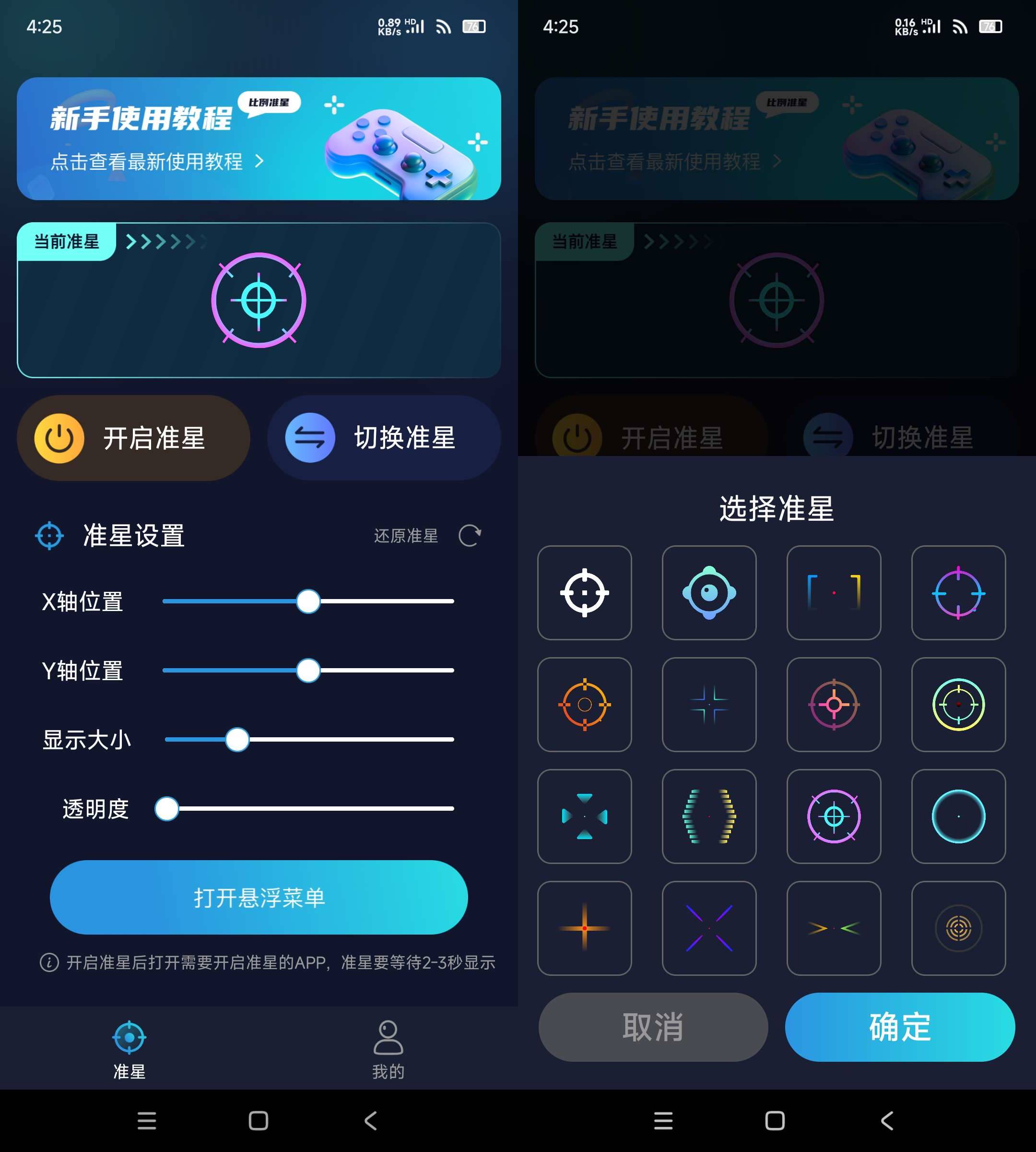 准星助手手机版游戏准星助手下载-第1张图片-太平洋在线下载