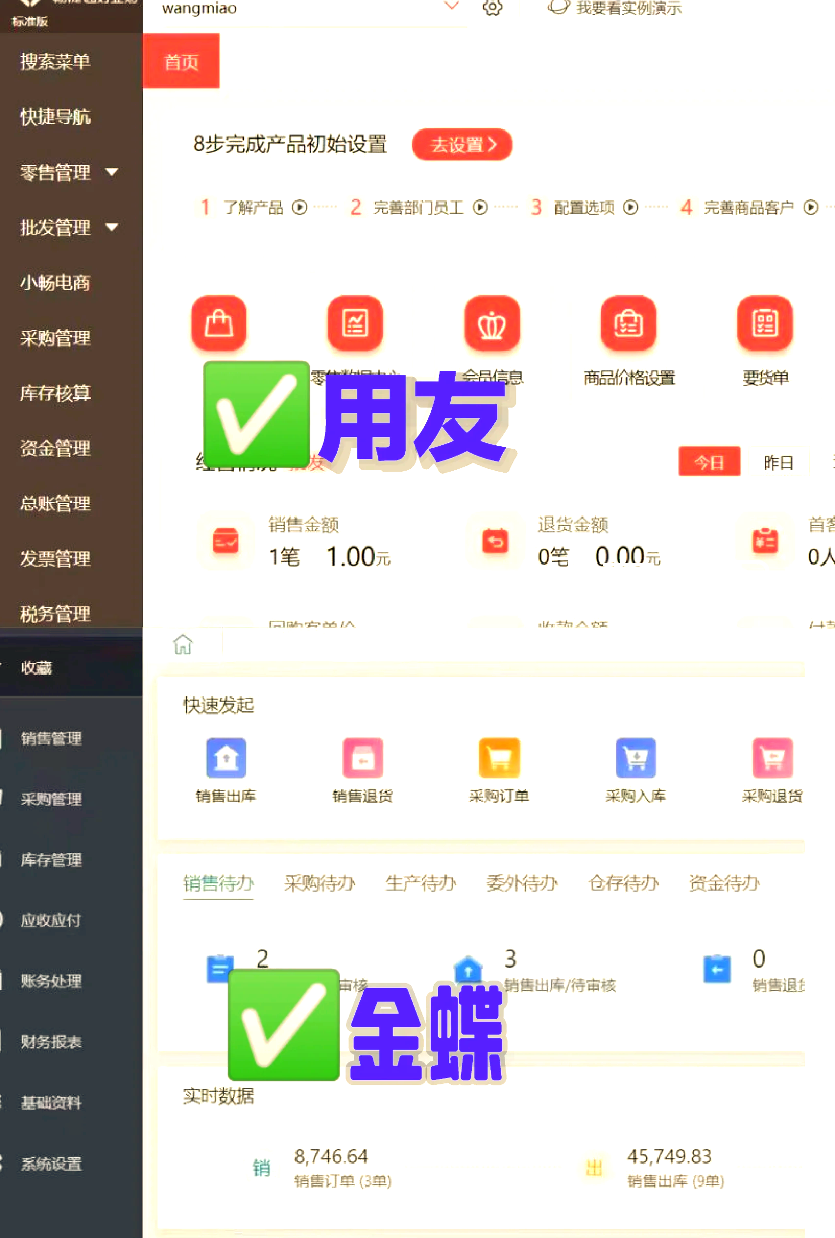 金蝶里客户端金蝶系统手机版
